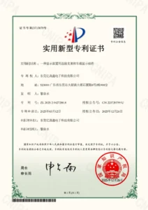 首页 2025204272808 实用新型专利证书 东莞亿高鑫电子科技有限公司 2025121910252080(1)